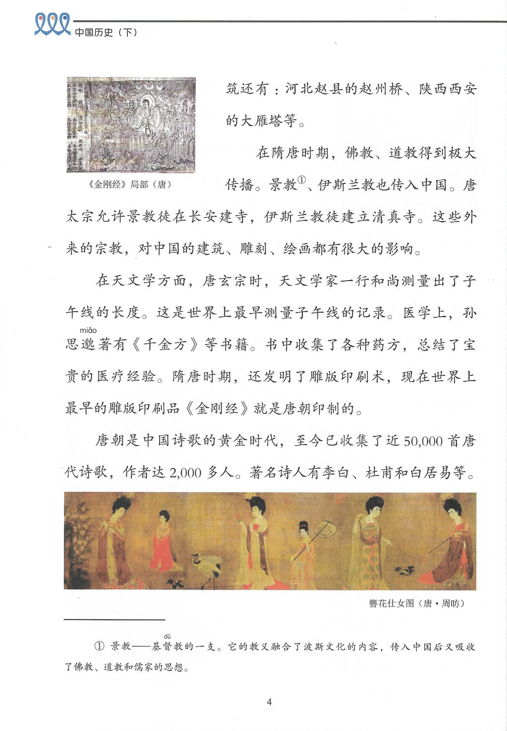 《双双中文教材》第二十册中国历史（下）