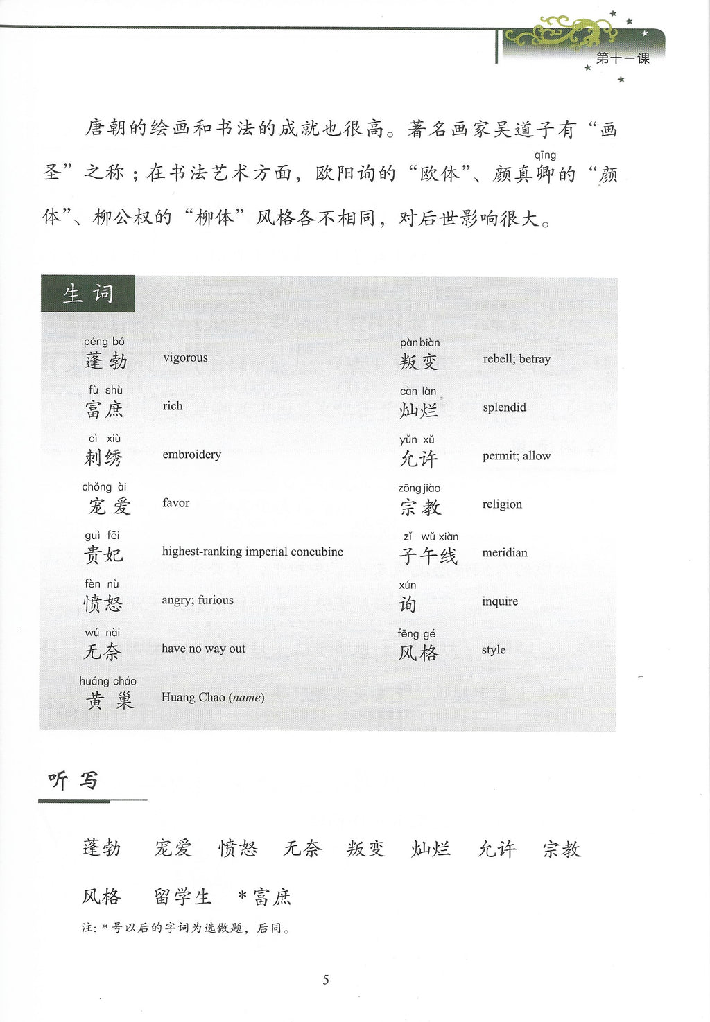 《双双中文教材》第二十册中国历史（下）
