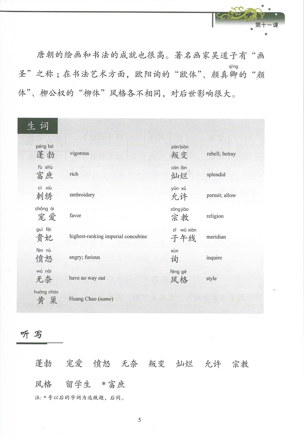 《双双中文教材》第二十册中国历史（下）