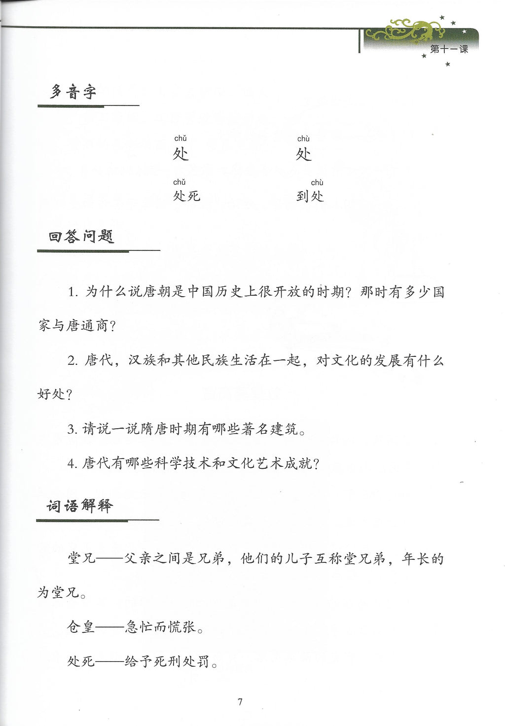 《双双中文教材》第二十册中国历史（下）