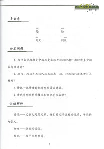 Shuangshuang Book 20 China History II《双双中文教材》第二十册中国历史（下）