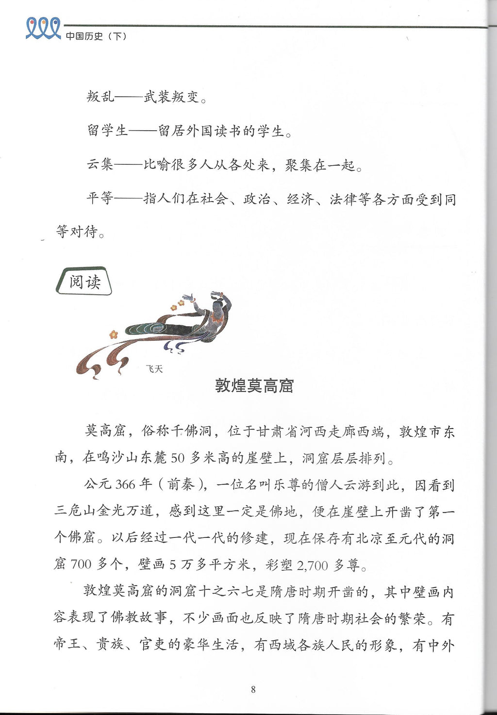 《双双中文教材》第二十册中国历史（下）