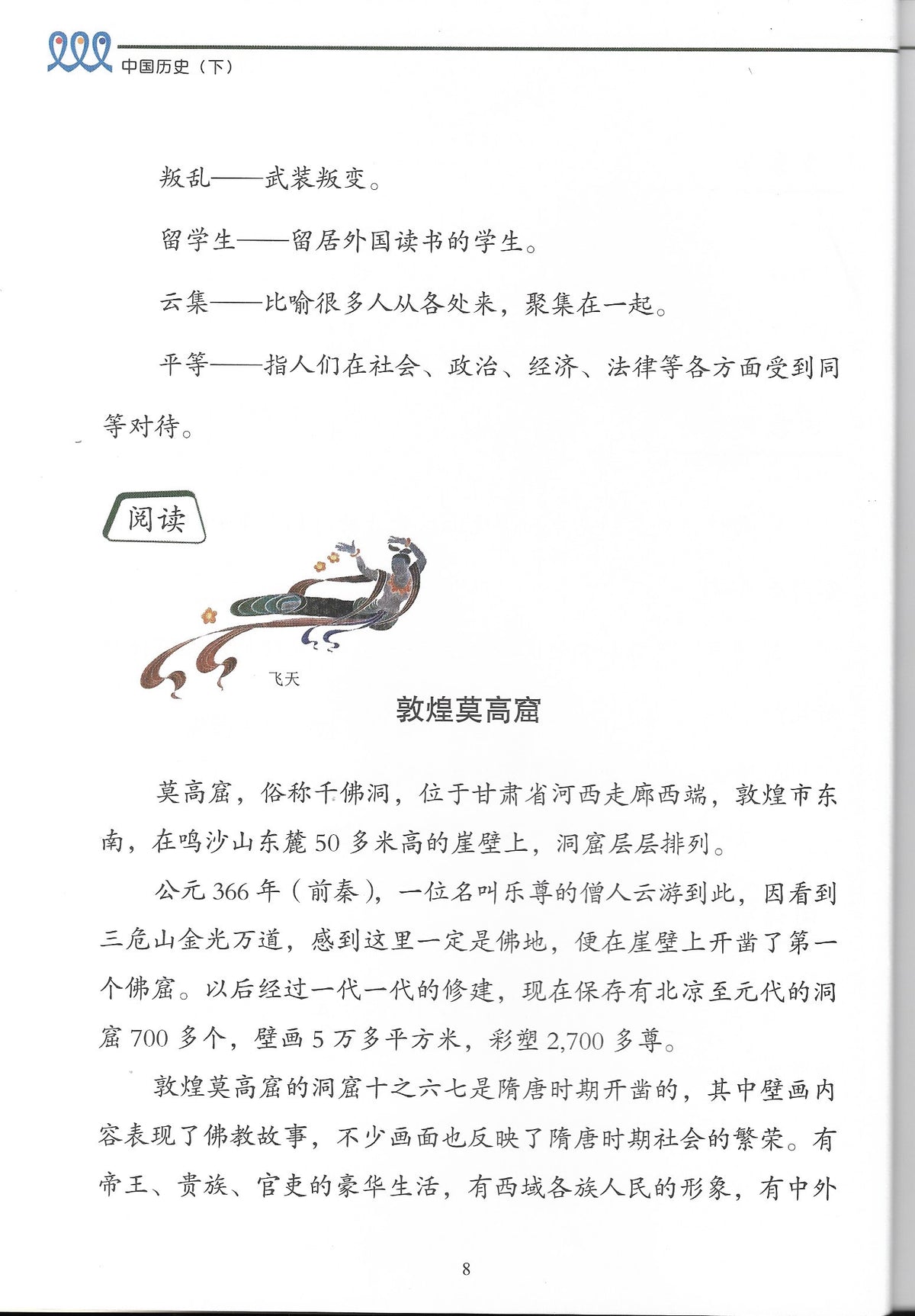 《双双中文教材》第二十册中国历史（下）