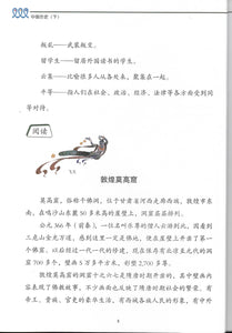 Shuangshuang Book 20 China History II《双双中文教材》第二十册中国历史（下）