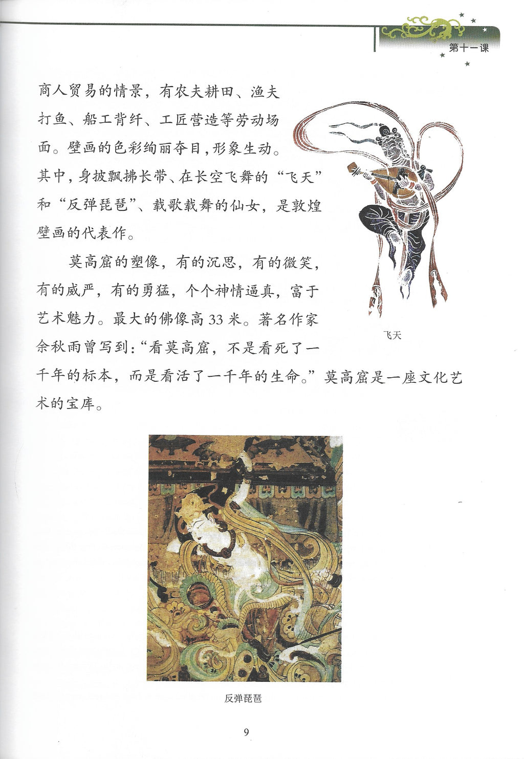 《双双中文教材》第二十册中国历史（下）