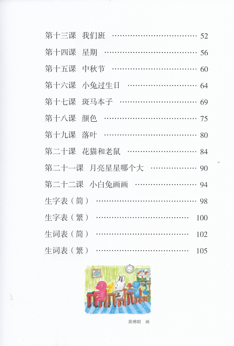 《新双双中文教材》第二册