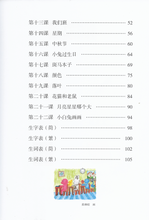 Load image into Gallery viewer, New Shuangshuang Chinese TextBook 2     《新双双中文教材》第二册