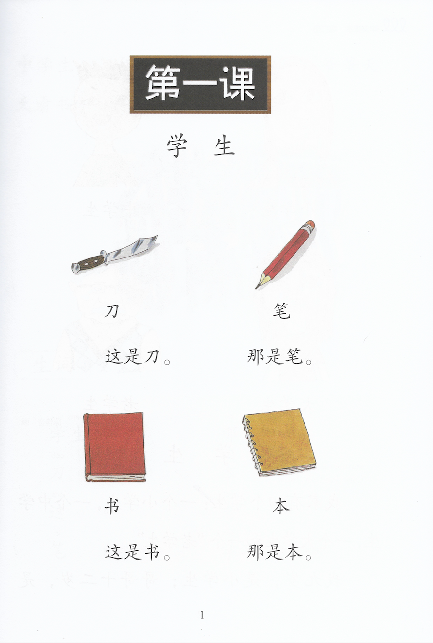《新双双中文教材》第二册