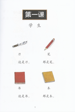 Load image into Gallery viewer, New Shuangshuang Chinese TextBook 2     《新双双中文教材》第二册