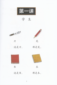 New Shuangshuang Chinese TextBook 2     《新双双中文教材》第二册