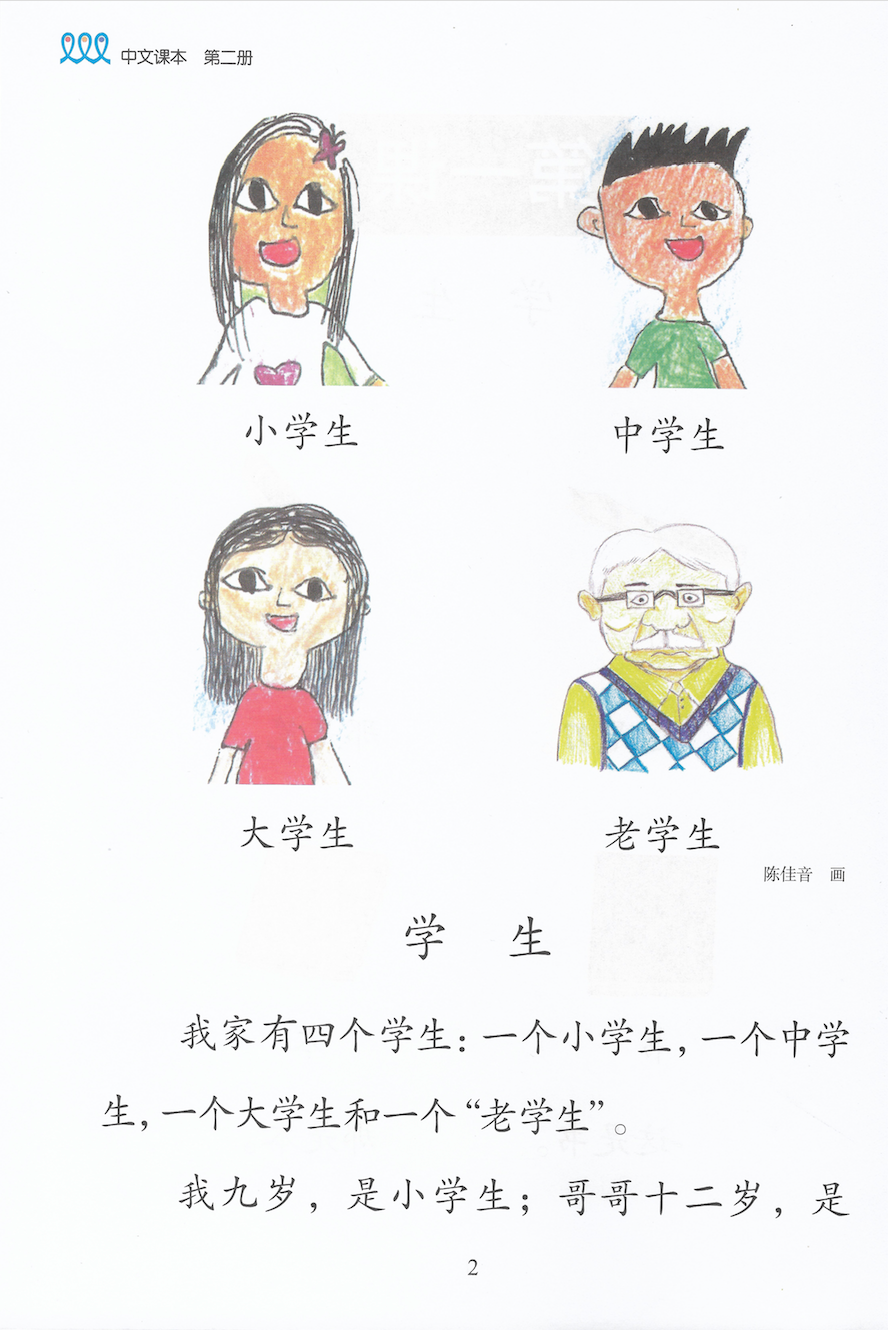 《新双双中文教材》第二册