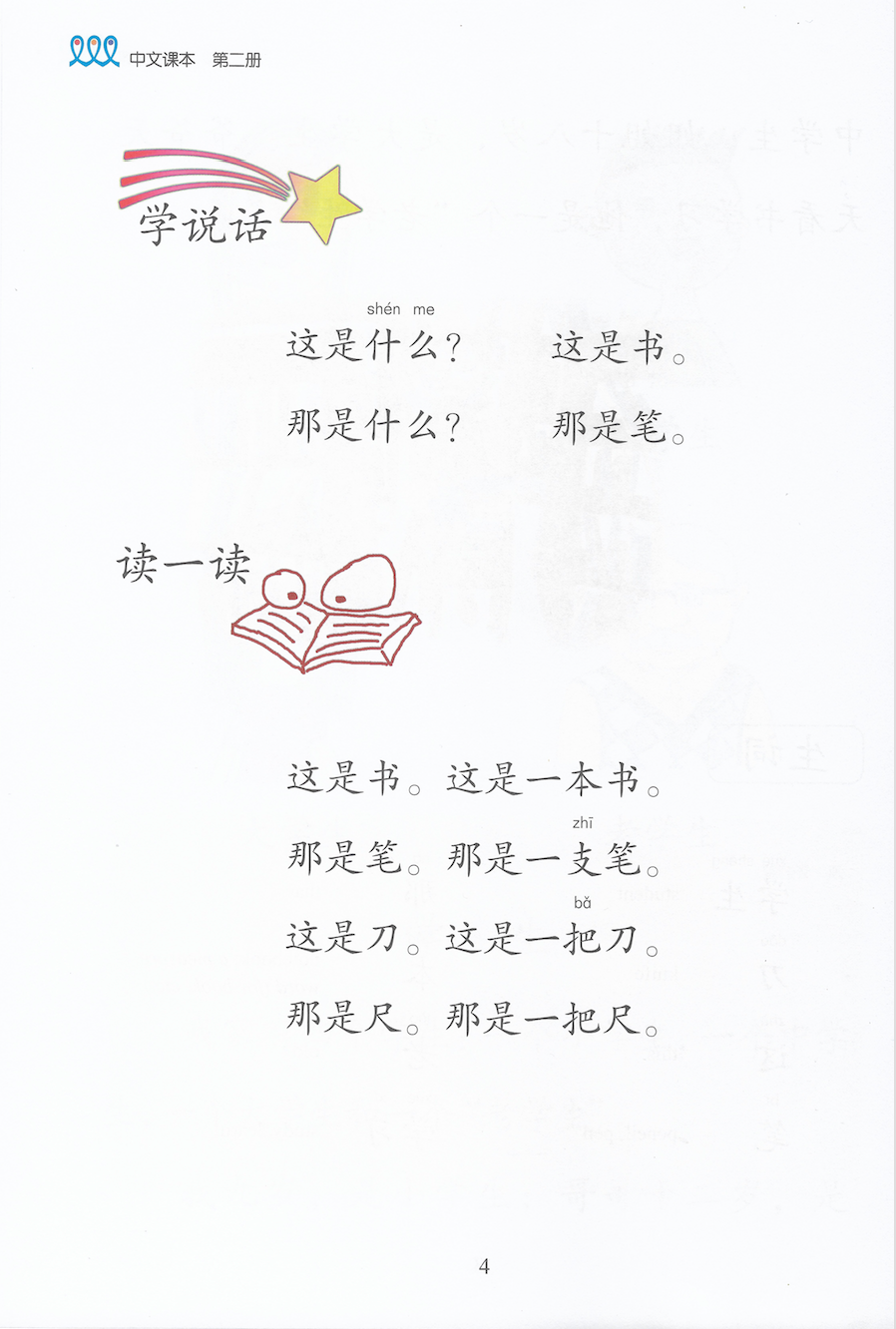 《新双双中文教材》第二册