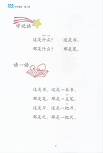 Load image into Gallery viewer, New Shuangshuang Chinese TextBook 2     《新双双中文教材》第二册
