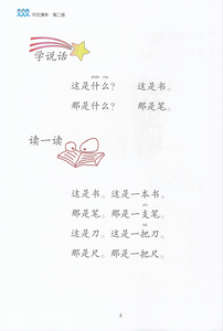 New Shuangshuang Chinese TextBook 2     《新双双中文教材》第二册