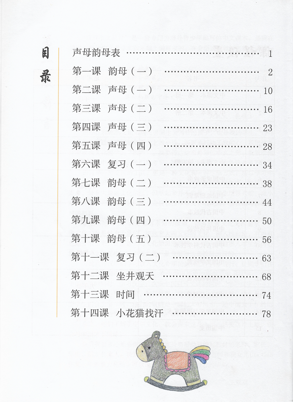 《新双双中文教材》第三册