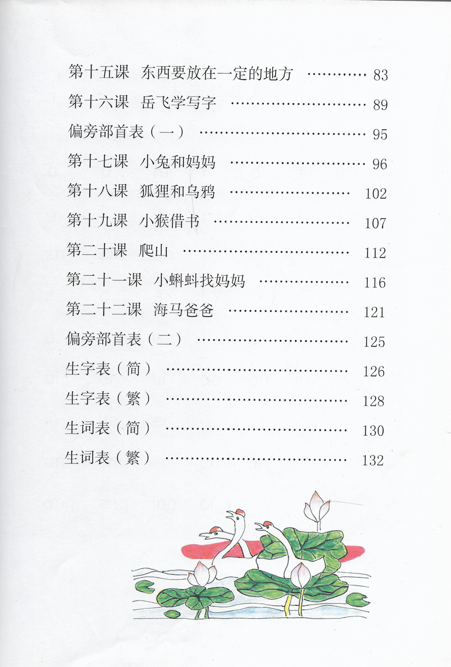 《新双双中文教材》第三册