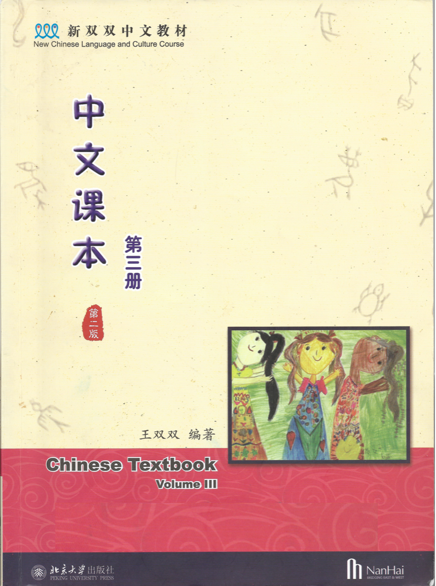 New Shuangshuang Chinese TextBook  3《新双双中文教材》第三册