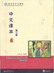 New Shuangshuang Chinese TextBook  3《新双双中文教材》第三册