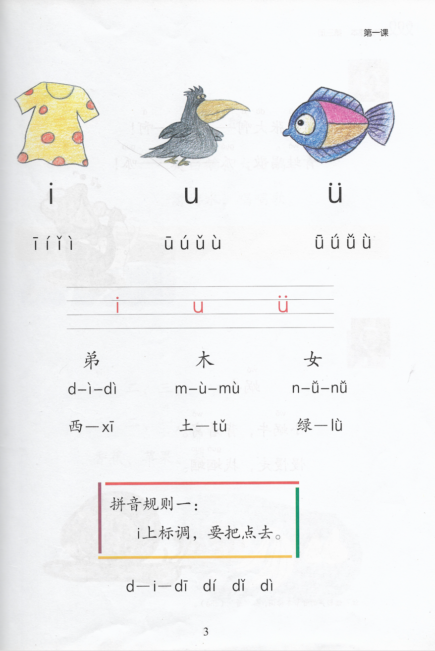 《新双双中文教材》第三册