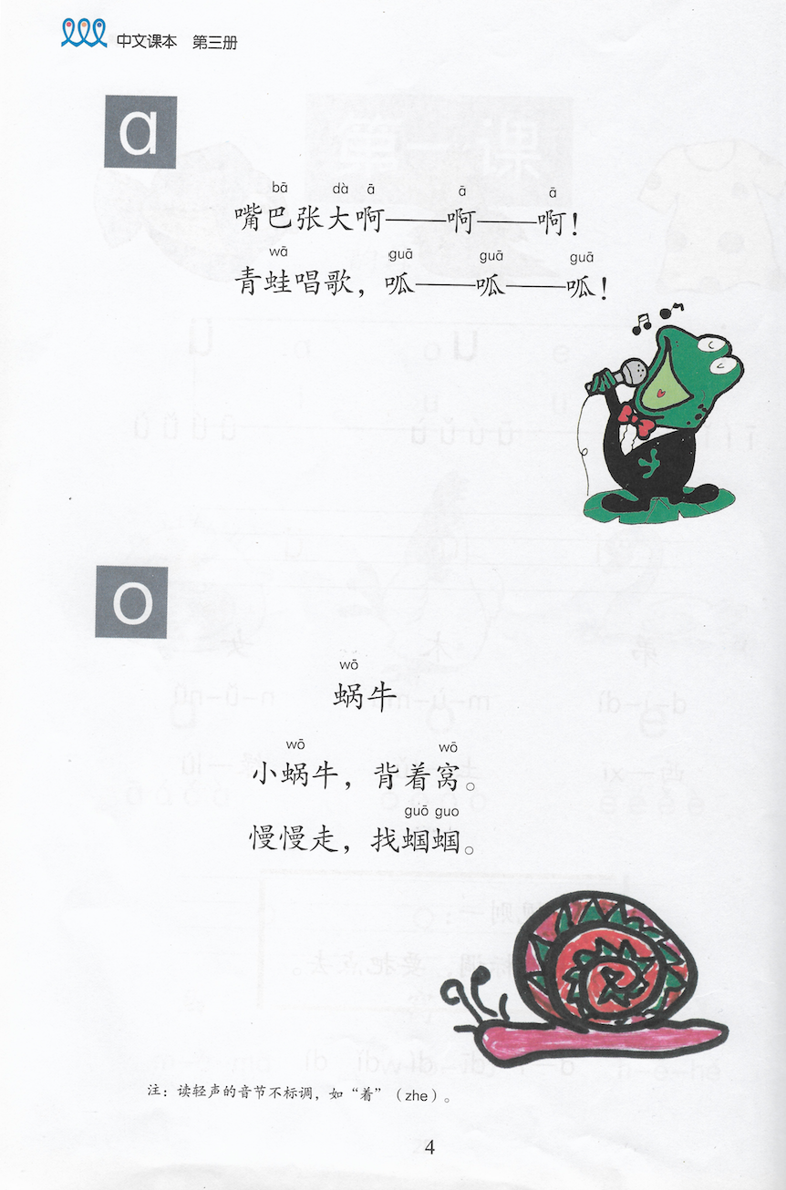 《新双双中文教材》第三册