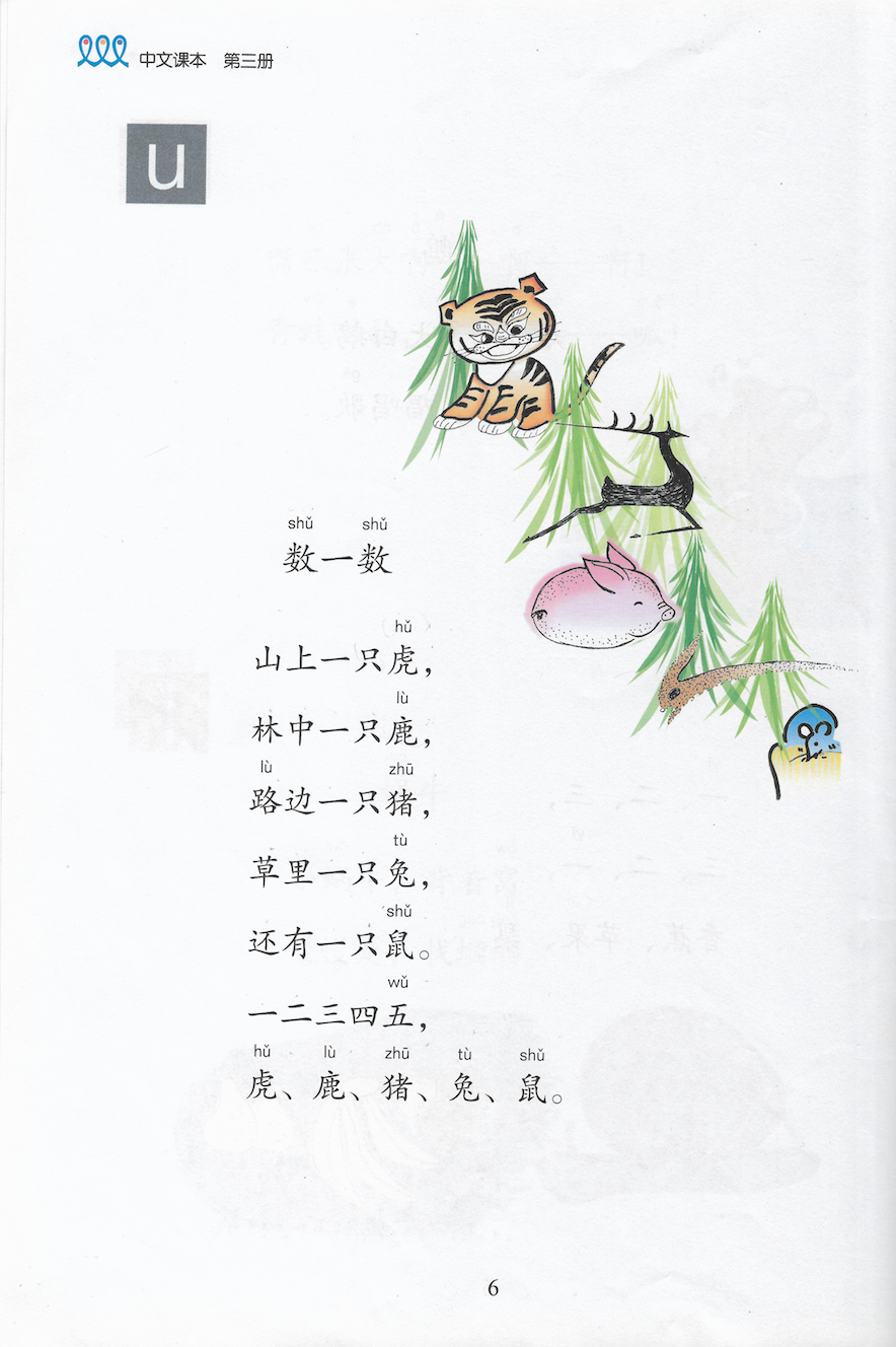 《新双双中文教材》第三册