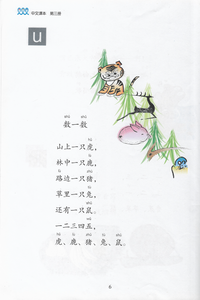 New Shuangshuang Chinese TextBook  3《新双双中文教材》第三册