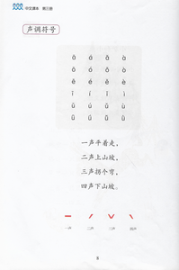 New Shuangshuang Chinese TextBook  3《新双双中文教材》第三册