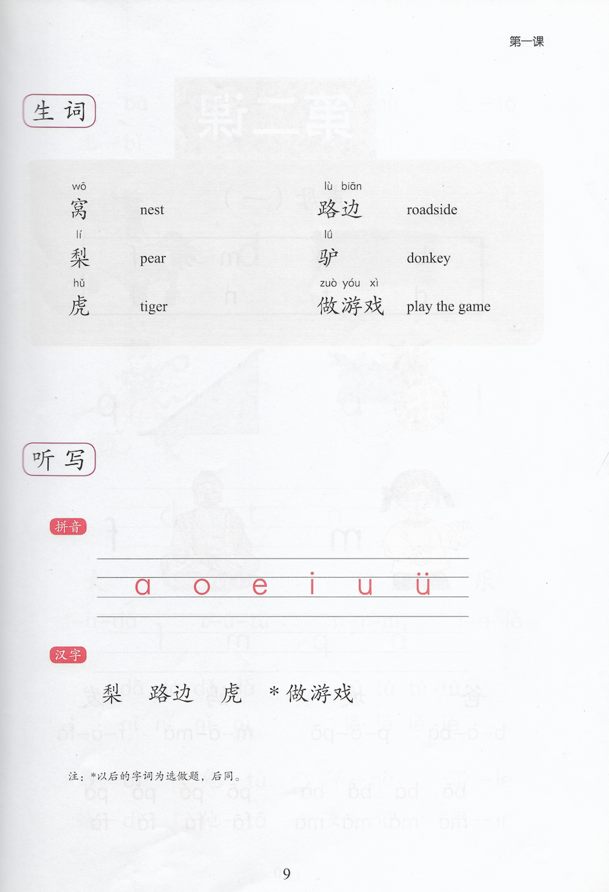 《新双双中文教材》第三册