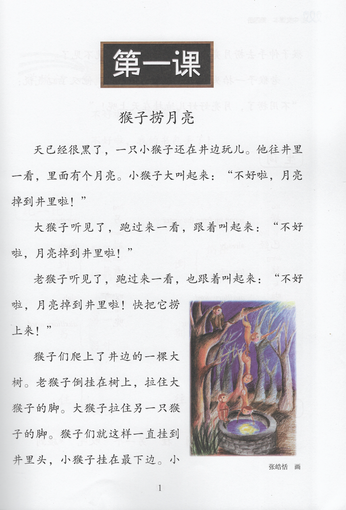 New Shuangshuang Chinese TextBook 4 《新双双中文教材》第四册 New Shuangshuang Chinese TextBook 4 《新双双中文教材》第四册