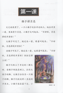 New Shuangshuang Chinese TextBook 4  《新双双中文教材》第四册