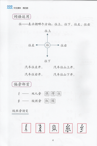 New Shuangshuang Chinese TextBook 4  《新双双中文教材》第四册