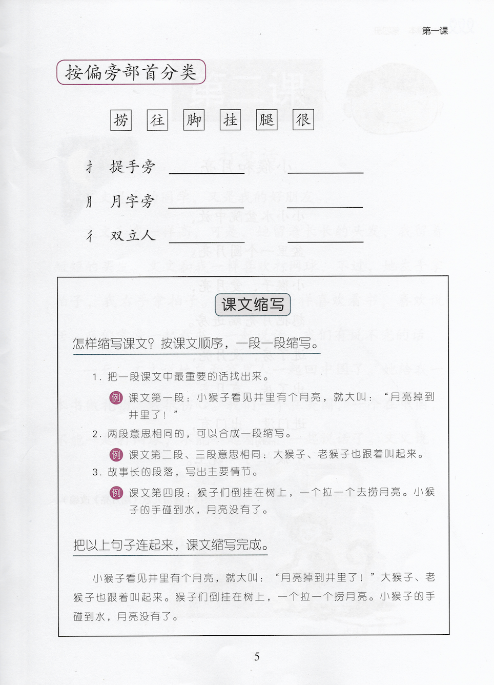 《新双双中文教材》第四册