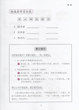 Load image into Gallery viewer, New Shuangshuang Chinese TextBook 4  《新双双中文教材》第四册