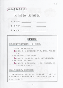 New Shuangshuang Chinese TextBook 4  《新双双中文教材》第四册