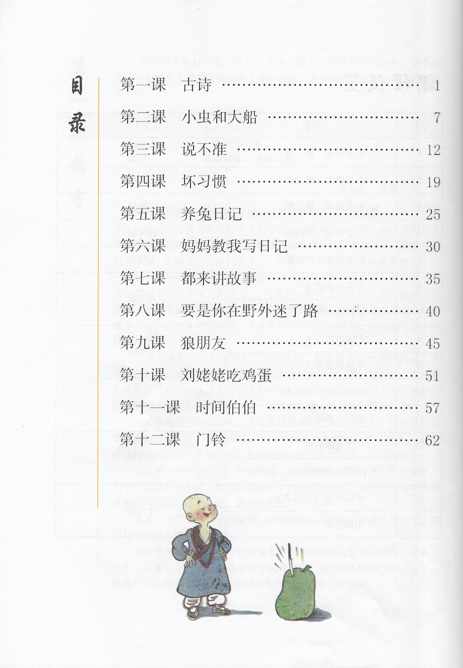New Shuangshuang Chinese TextBook 5        《新双双中文教材》第五册