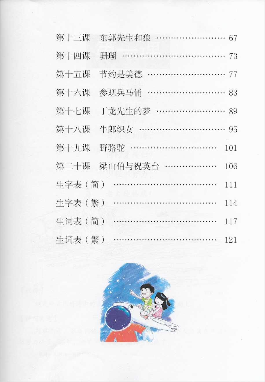 New Shuangshuang Chinese TextBook 5        《新双双中文教材》第五册