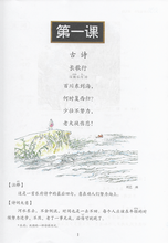 Load image into Gallery viewer, New Shuangshuang Chinese TextBook 5        《新双双中文教材》第五册