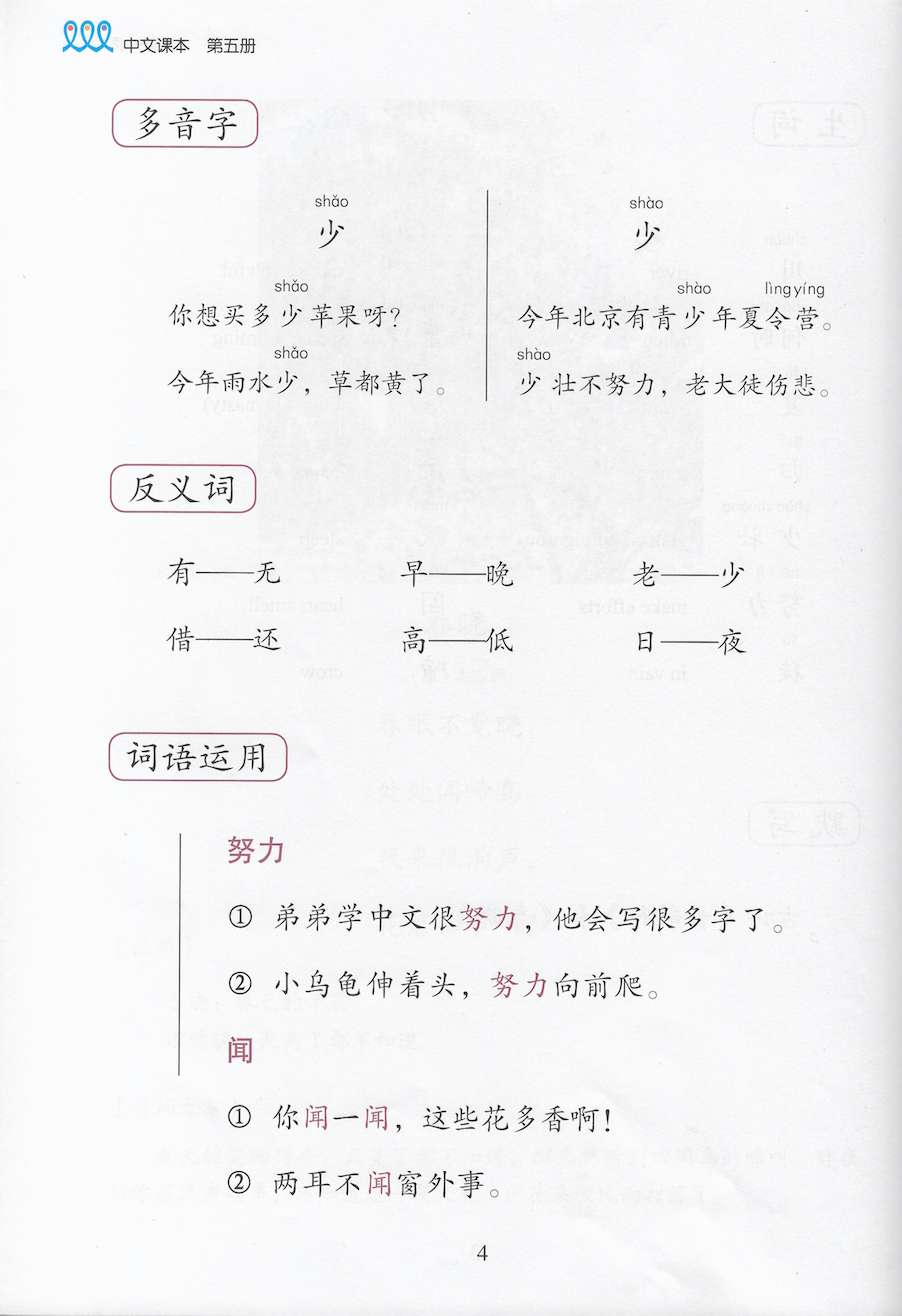 New Shuangshuang Chinese TextBook 5        《新双双中文教材》第五册