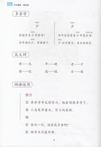 New Shuangshuang Chinese TextBook 5        《新双双中文教材》第五册