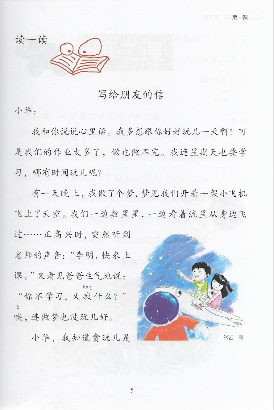 New Shuangshuang Chinese TextBook 5        《新双双中文教材》第五册