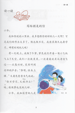 Load image into Gallery viewer, New Shuangshuang Chinese TextBook 5        《新双双中文教材》第五册