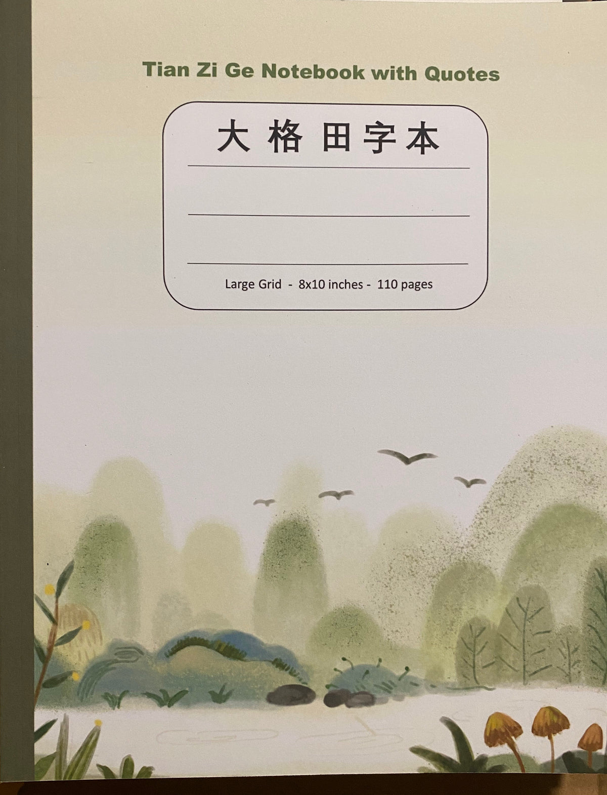 田字格练习本