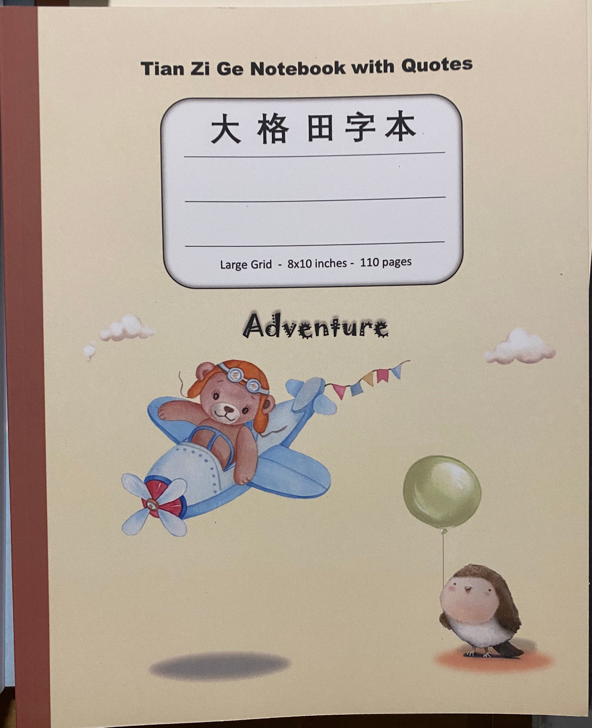 田字格练习本