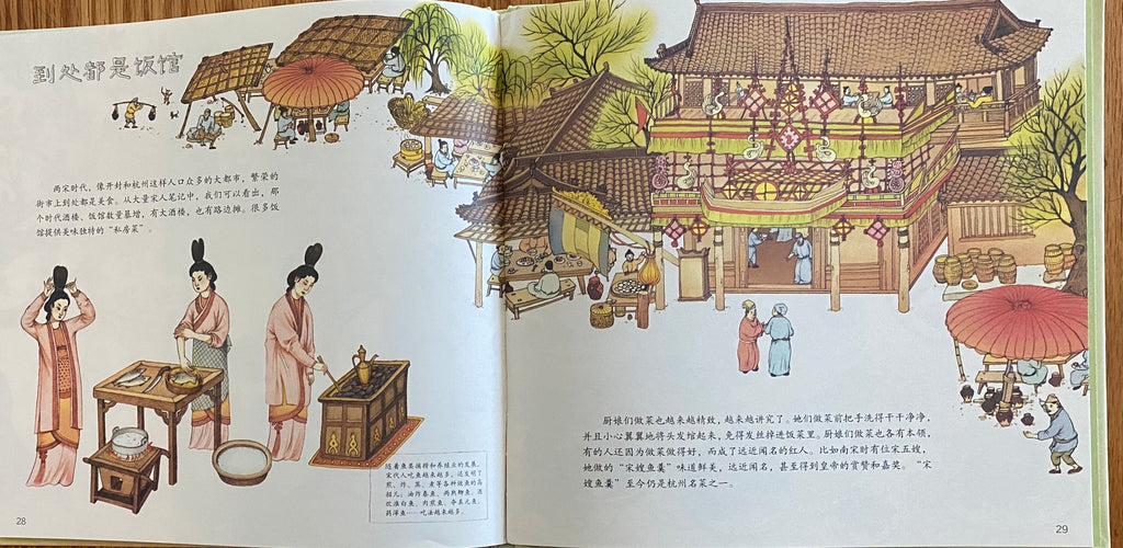 National Museum-Dining Table 国家博物馆儿童历史绘本<<我们祖先的餐桌>>