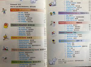 牛津幼儿彩图词典