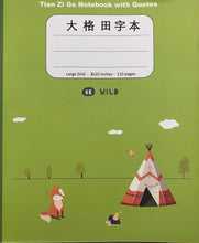 Load image into Gallery viewer, 田格本