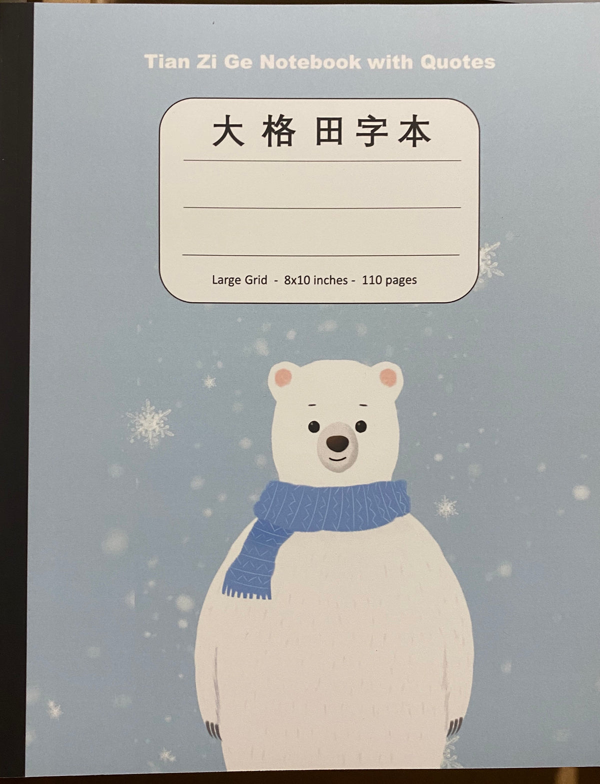 田字格练习本