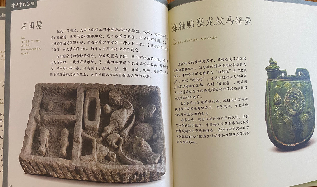 国家博物馆儿童历史绘本《我们祖先的餐桌》