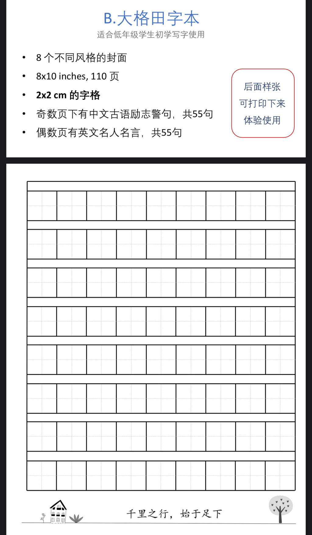田字格练习本