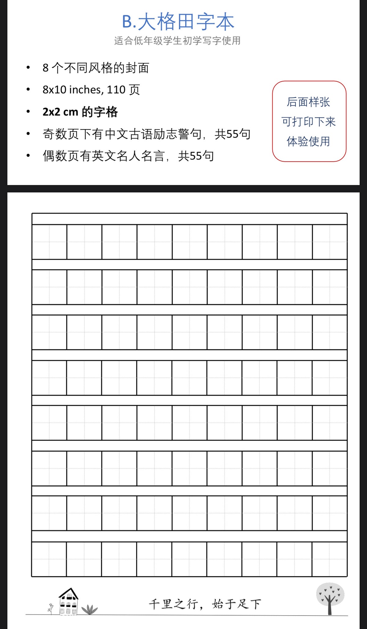 田字格练习本
